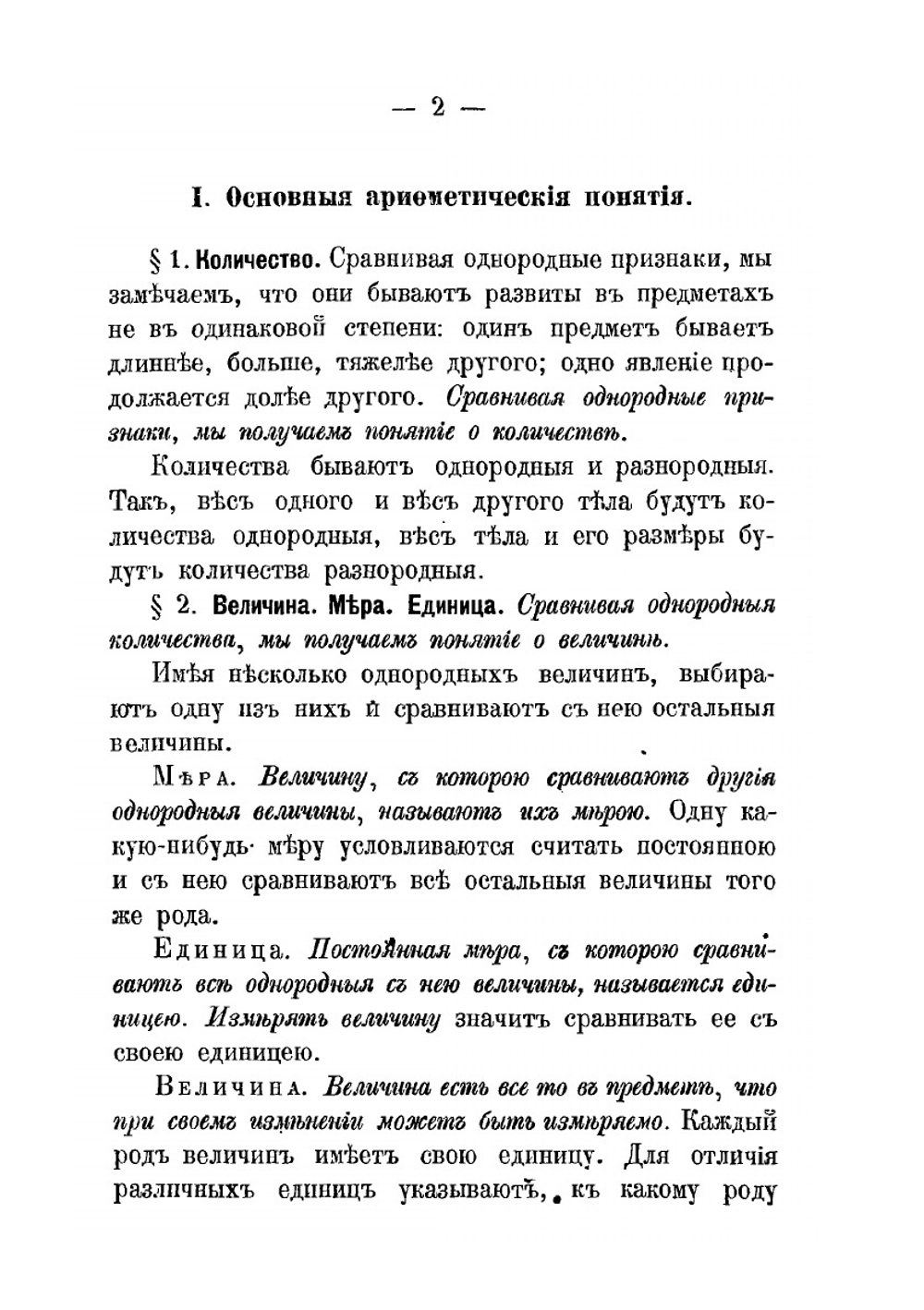 Руководство к арифметике | Н.В. Бугаев