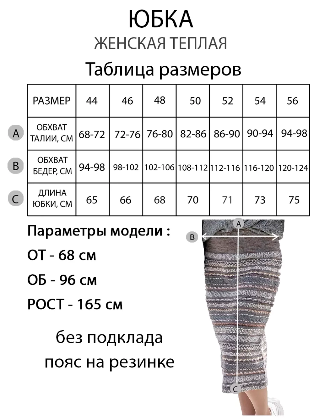 Юбка миди теплая