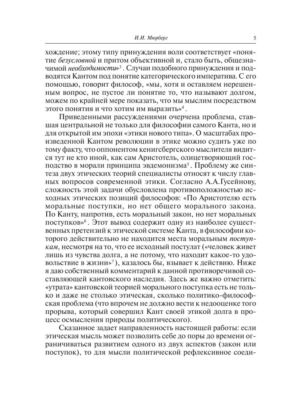 Политико-философский ежегодник. Выпуск 1 | И. К. Пантин