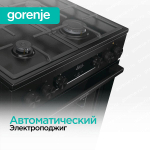Комбинированная плита Gorenje GK6C44BF
