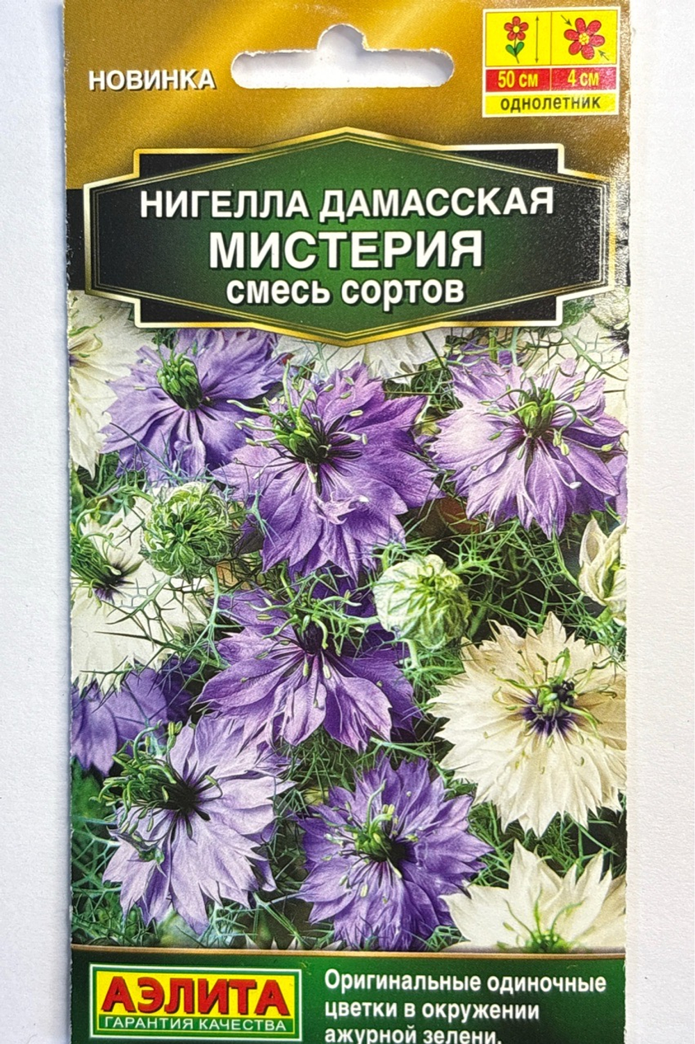 Нигелла Мистерия, смесь сортов СМЦ-800