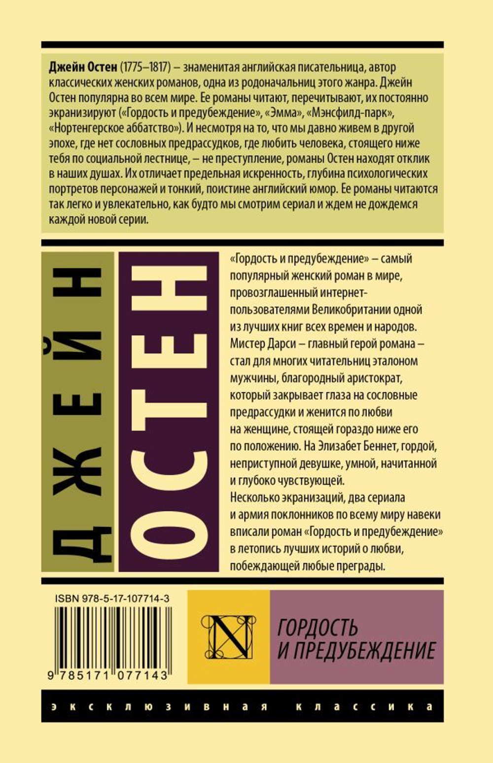 Гордость и предубеждение. Джейн Остен