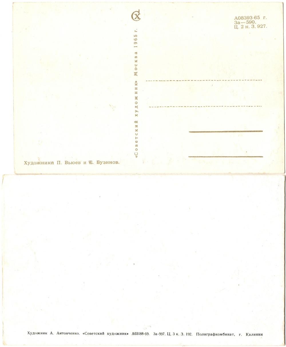 Открытка С праздником Октября. 2 шт. СССР. Революция XF