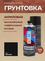 Грунтовка черная в баллончике матовая акриловая - аэрозольный грунт Decorix объем 520 мл