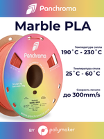Пластик Polymaker Panchroma Matte PLA 1,75mm, 1kg Marble Brick