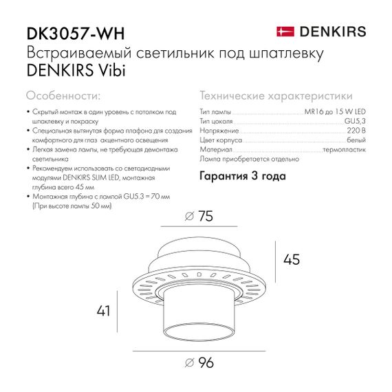 Встраиваемый светильник Denkirs Vibi DK3057-WH