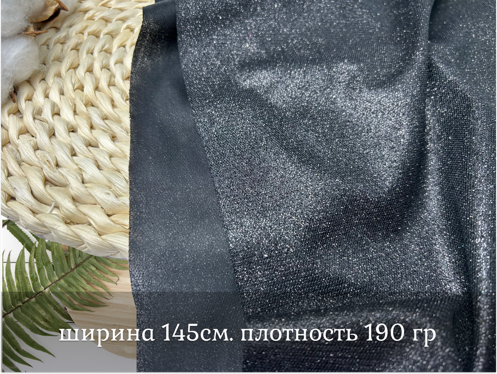 Трикотаж блеск ЧЕРНЫЙ