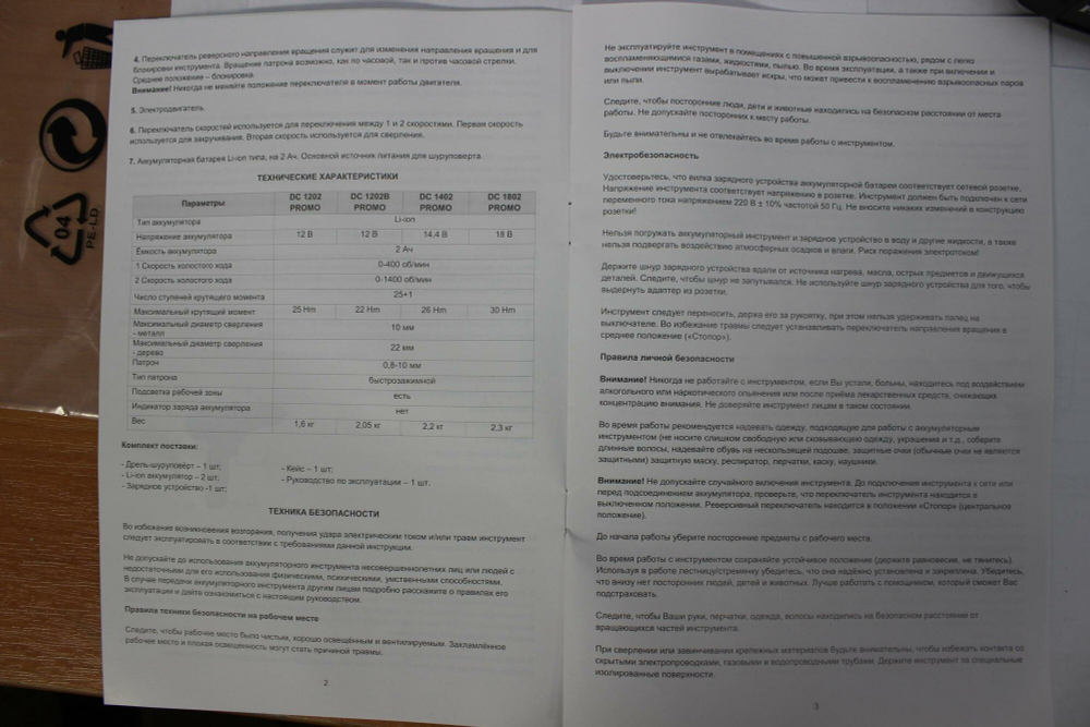 Акк. дрель-шуруповёрт FAVOURITE DC 1802 PROMO 18В, 2Ач, 30Нм Li-ion (101101802)