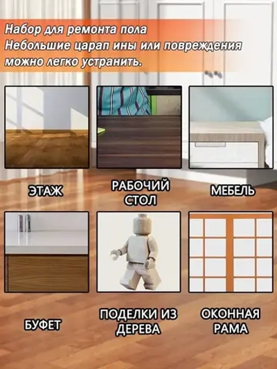набор для реставрации мебели и реставрации сколов, трещин,напольный, ламината, воск для ремонта плитки 11 цветов, 15 предметов
