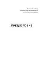 Enter-навык. Как достигать большего, убеждая словом