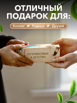 Подарочный набор Путешествие в детство 3 чая
