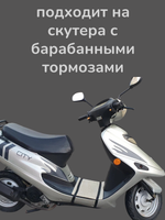 пульты на скутер с барабанными тормозами (JOG, GX City)