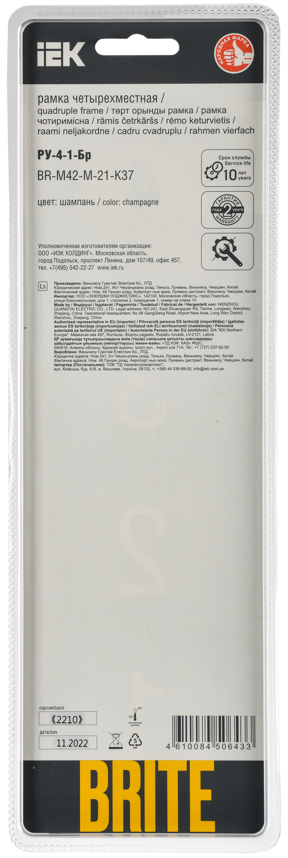 BRITE Рамка 4-местная РУ-4-1-Бр металл шампань RE AL IEK