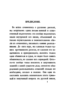 Раcсказы из истории старообрядства по раскольничьим рукописям | С. Максимов