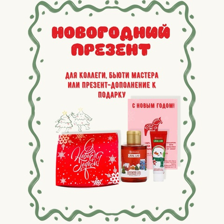 Набор Новогодний презент