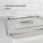 Гастроемкость 325*265*100мм нержавеющая сталь GN 1/2