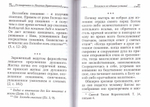 Покаяние - путь ко спасению. По творениям свт. Игнатия (Брянчанинова)