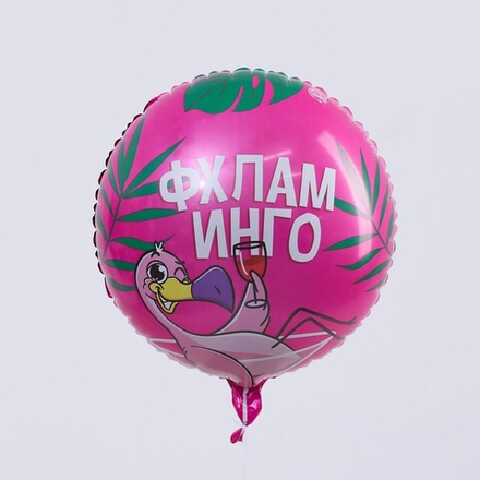 К 18" Круг «Фхламинго»