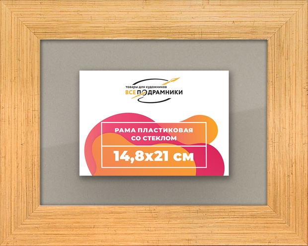 Рамка 14,8x21 для постера и фотографий