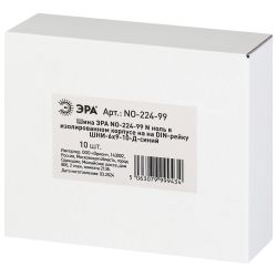 Шина ЭРА NO-224-99 N ноль в изолированном корпусе на DIN-рейку ШНИ-6х9-10-Д синий | Шины N, PE, PEN