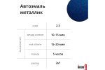 Эмаль металлик ВАЗ Kudo 448 Рапсодия (520мл) аэрозоль