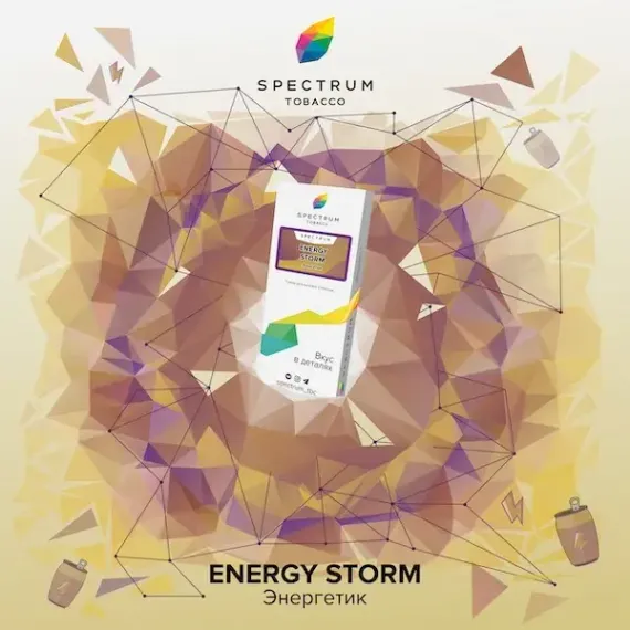 Spectrum – Energy Storm (200г)