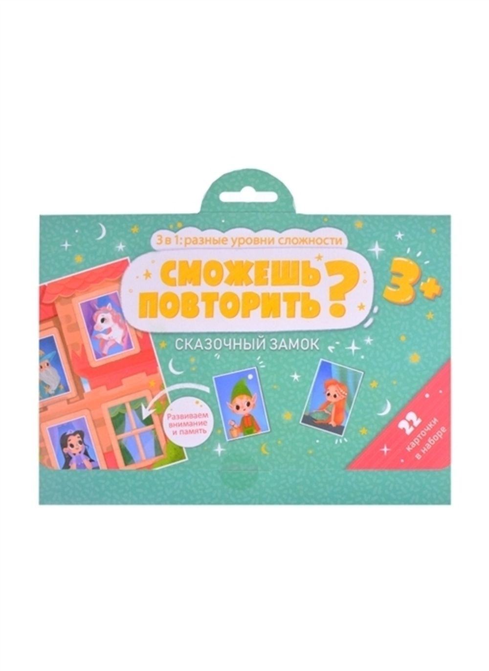 Игра развивающая Карточки "Сможешь повторить?Сказочный замок". 3+