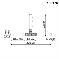 135176 SHINO NT23 120 черный Гибкий токопроводящий соединитель для низковольтного шинопровода "T-образный" IP20 48V FLUM