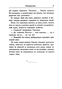 Чревовещатель | Монтепен Ксавье де