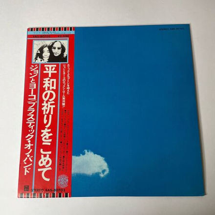Винтажная виниловая пластинка LP The Plastic Ono Band Live Peace In Toronto 1969 (Japan 1977) (Obi)