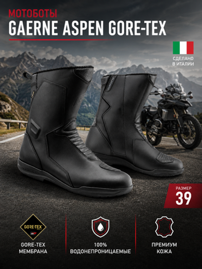 Мотоботы GAERNE ASPEN GORE-TEX 39