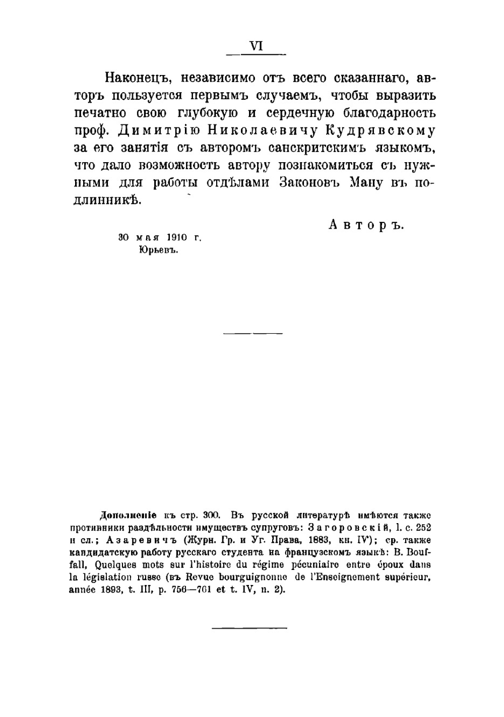Личное и имущественное положение замужней женщины в гражданском праве | Синайский Василий Иванович
