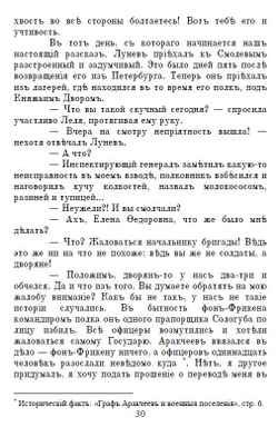 Электронная книга с повестью Ф.Ф. Тютчева "Кровавые дни", дореформенная орфография