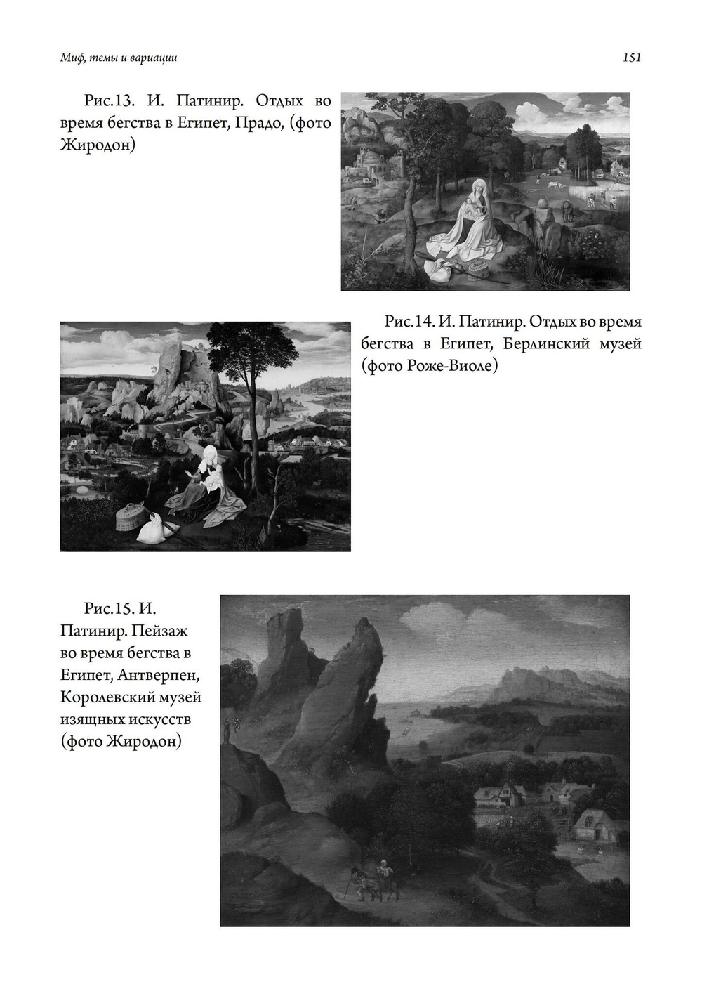 Миф, темы и вариации (PDF)