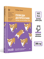 Победи депрессию прежде, чем она победит тебя
