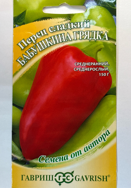 Перец Бабушкина грядка  0,1 г автор. СМП-148