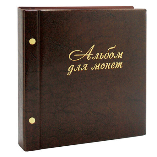 Альбом д/монет и купюр на винтах унив.224х224, на 216 монет доD-45мм, выдвиж.карм,корич