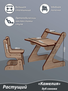 Растущий стол и стул детский. "3 уровня высоты". От 1,5 до 7 лет. "Камелия" цвет Дуб сонома.