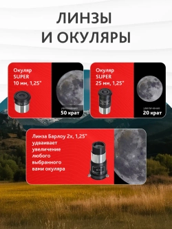 Телескоп Levenhuk New Skyline BASE 70/500 AZ2 линзы и окуляры комплект