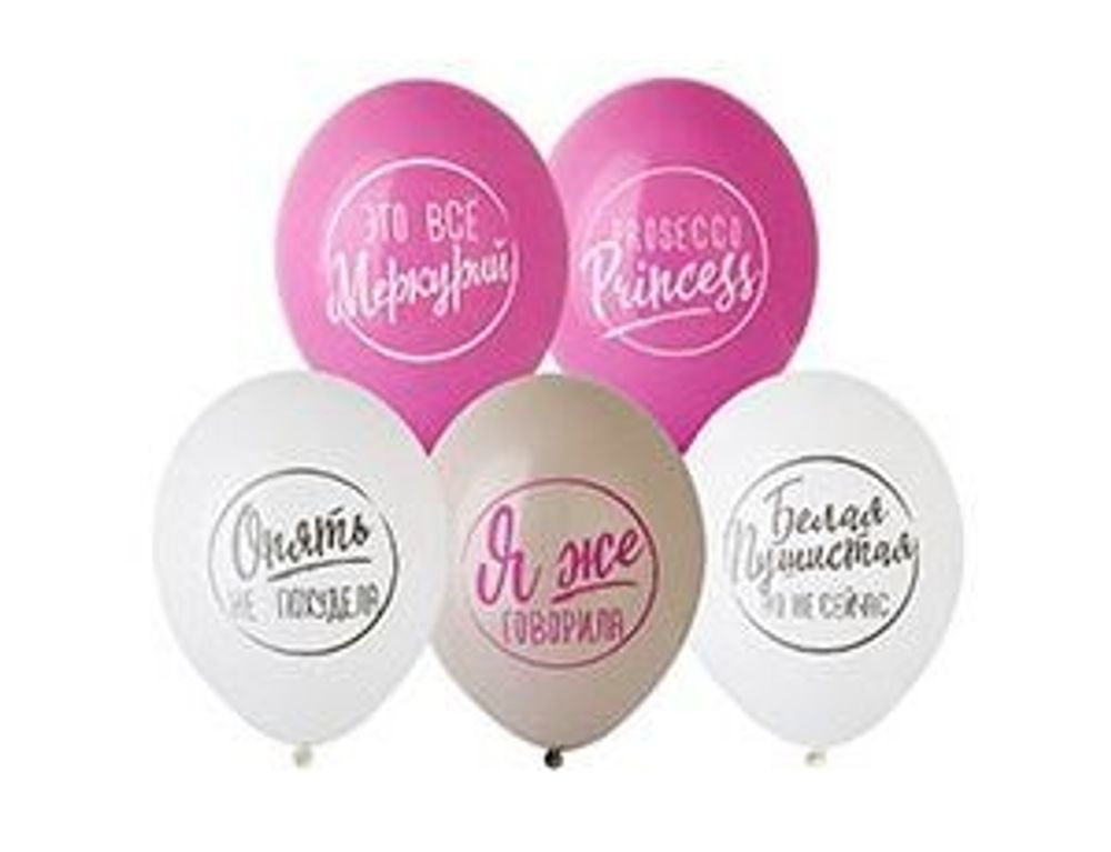 Шар (14''/36 см) Для ироничных Леди   50 шт.