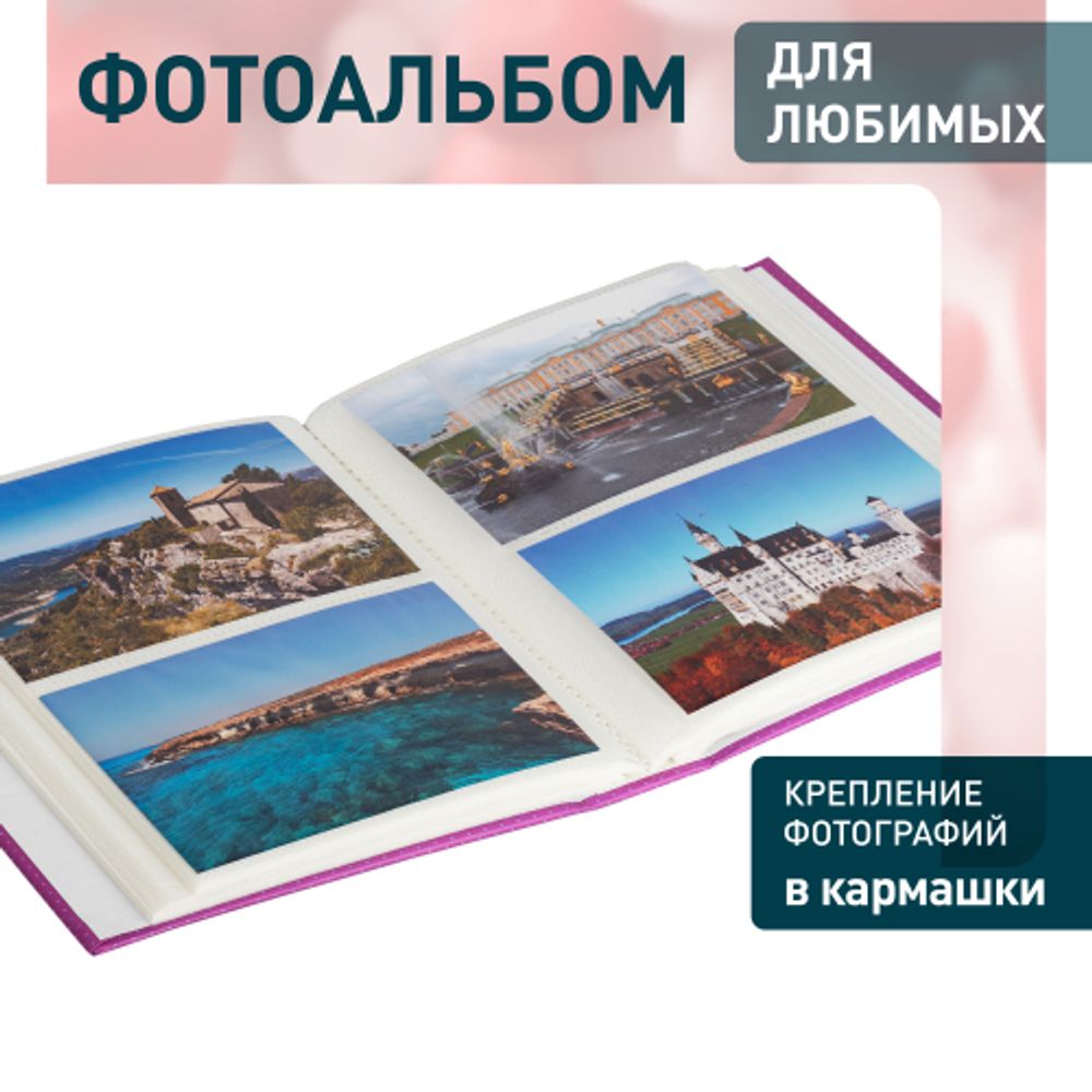 Фотоальбом Image Art IA-200PP серия 389 Любовь термосварка 50 листов 200 фотографий размер 10х15