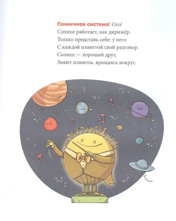 Большая энциклопедия для маленьких читателей