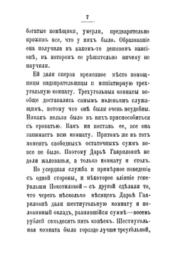 Великое в малом и другие рассказы | Потапенко Игнатий Николаевич