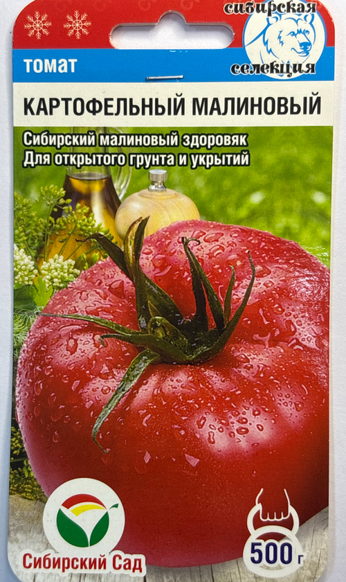 Томат Картофельный малиновый 20 шт СМТ-101