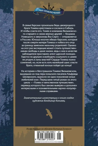 Томек и таинственное путешествие