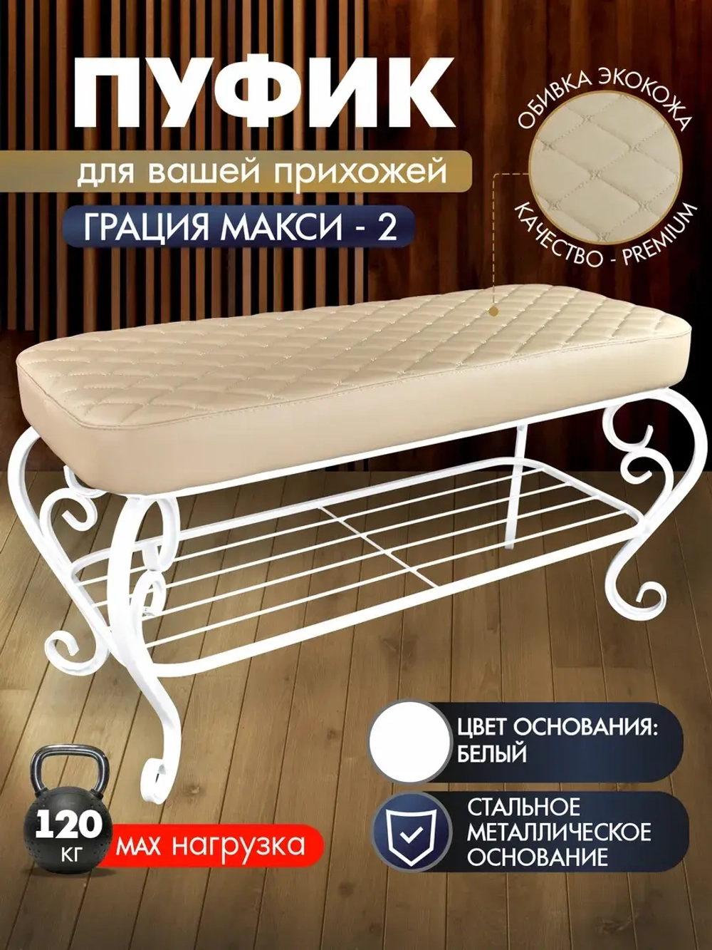 Банкетка в прихожую Грация Макси-2