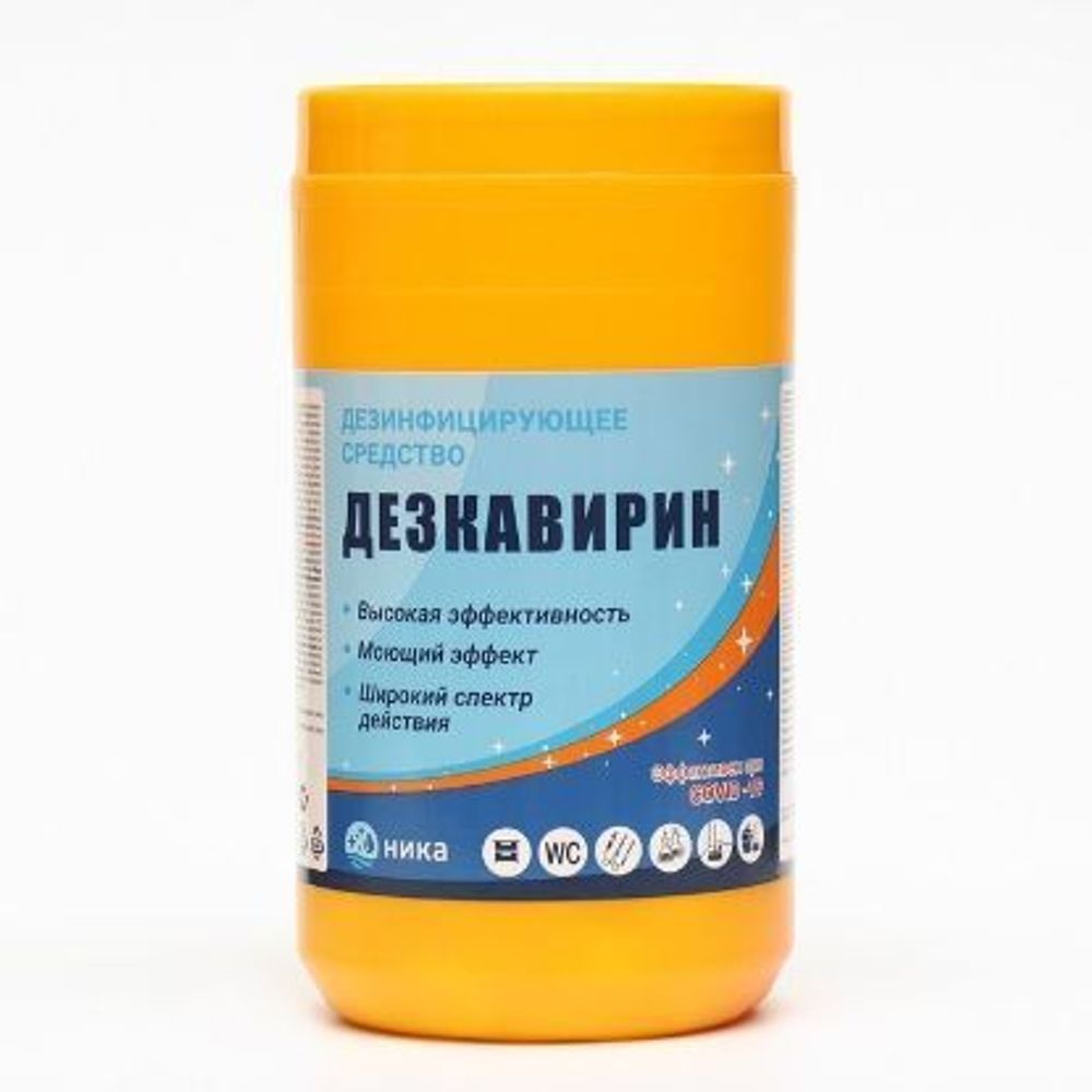 Дезинфицирующее средство &quot;Дезкавирин&quot; гранулы, 1кг