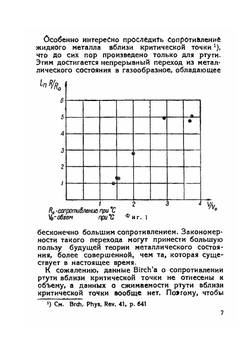 Электропроводность металлов | Л. Ландау; А. Компанеец