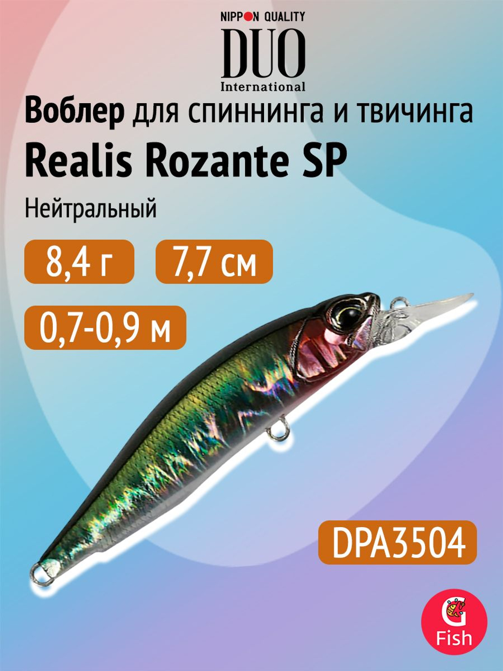 Воблер DUO Realis Rozante Shad 57MR, CCC3263 GA Tiger