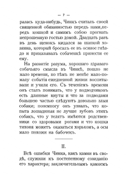 Маленький герой. Кенгуровая крыса. Уличный певец | Сетон-Томпсон Эрнест